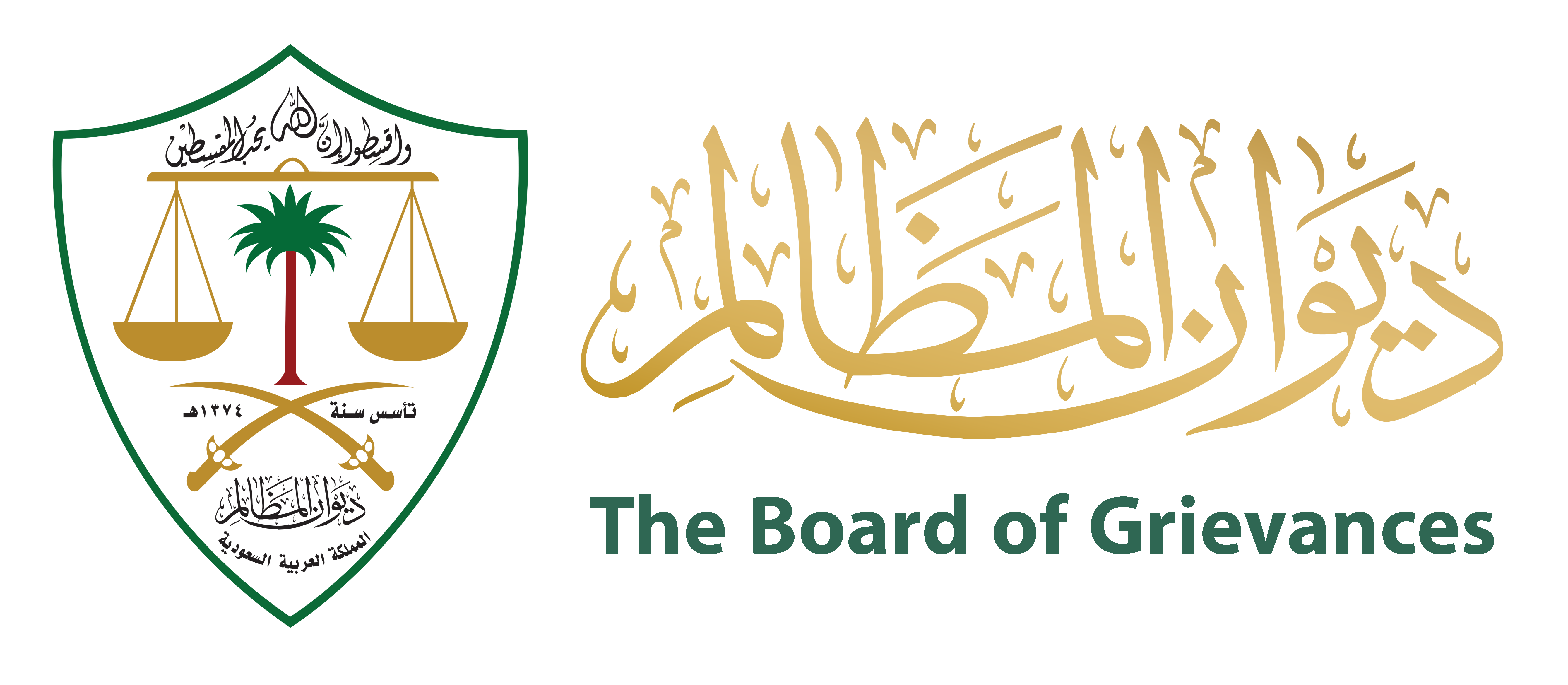 ديوان المظالم